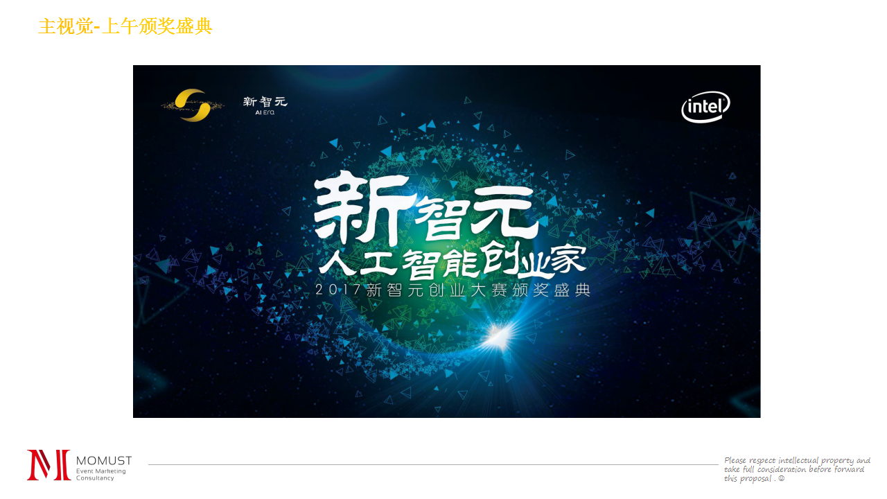 2017新智元开源生态技术大会总结报告【互联网】【活动策划】.pptx 第3页