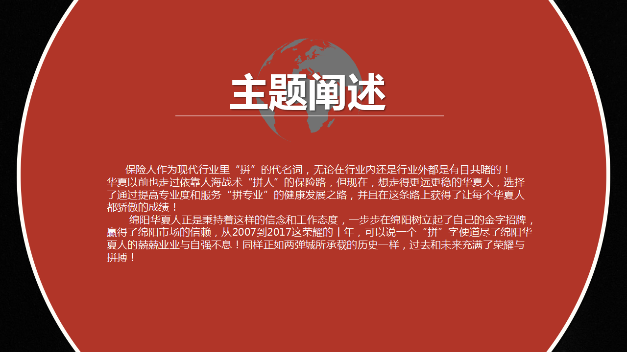 2017华夏保险开门红启动大会策划案【金融】【活动策划】.pptx 第3页