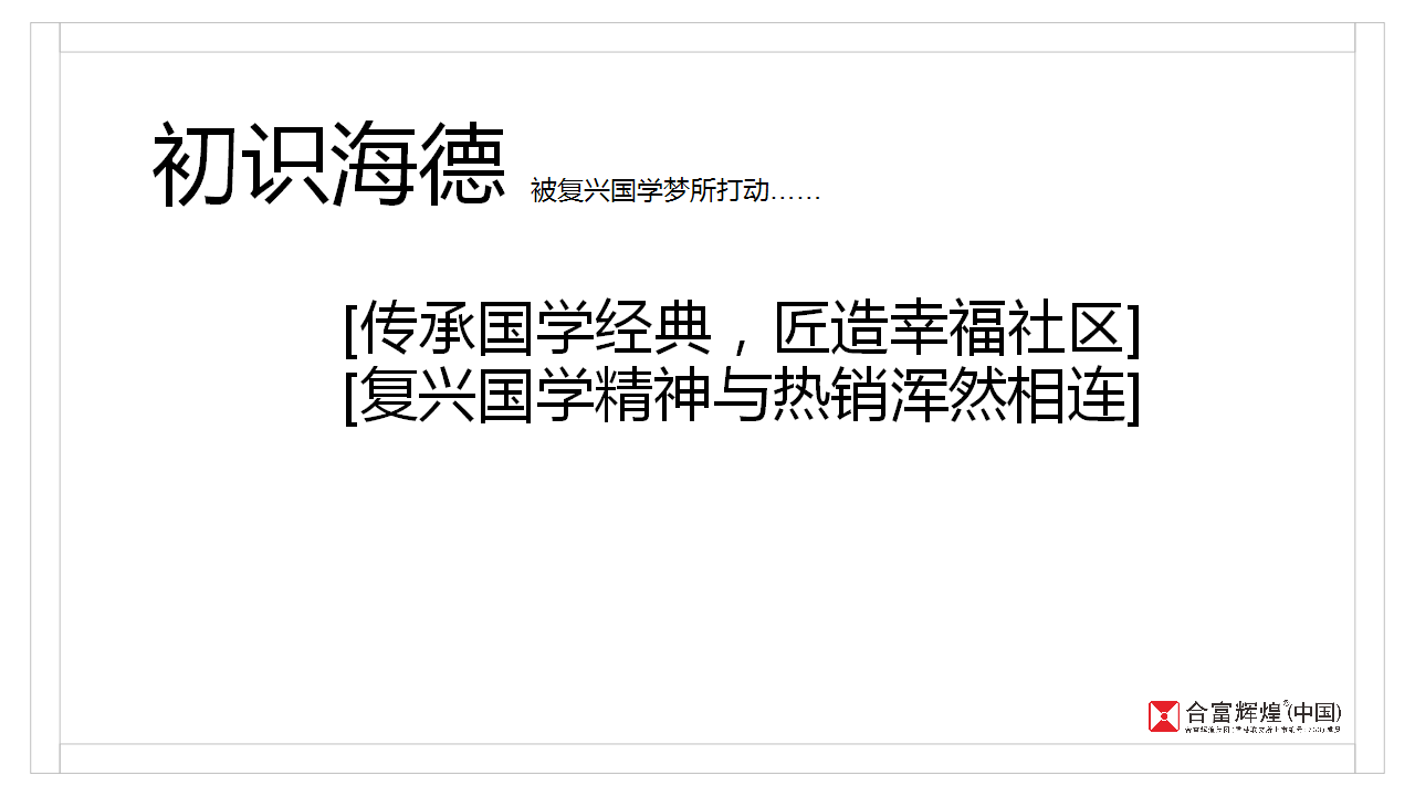 2017传世桃花源海德花园营销报告提案【地产】.pptx 第2页