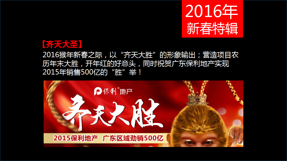 2017保利&middot;林语2017年度策略推广案-2017广州4A金燕达观【地产】.pptx 第3页