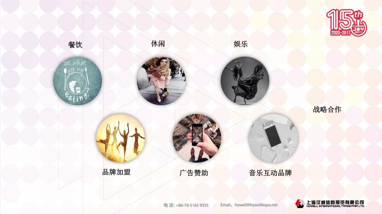2017ChinaJoy音乐嘉年华商务合作方案【音乐节】.pdf 第2页