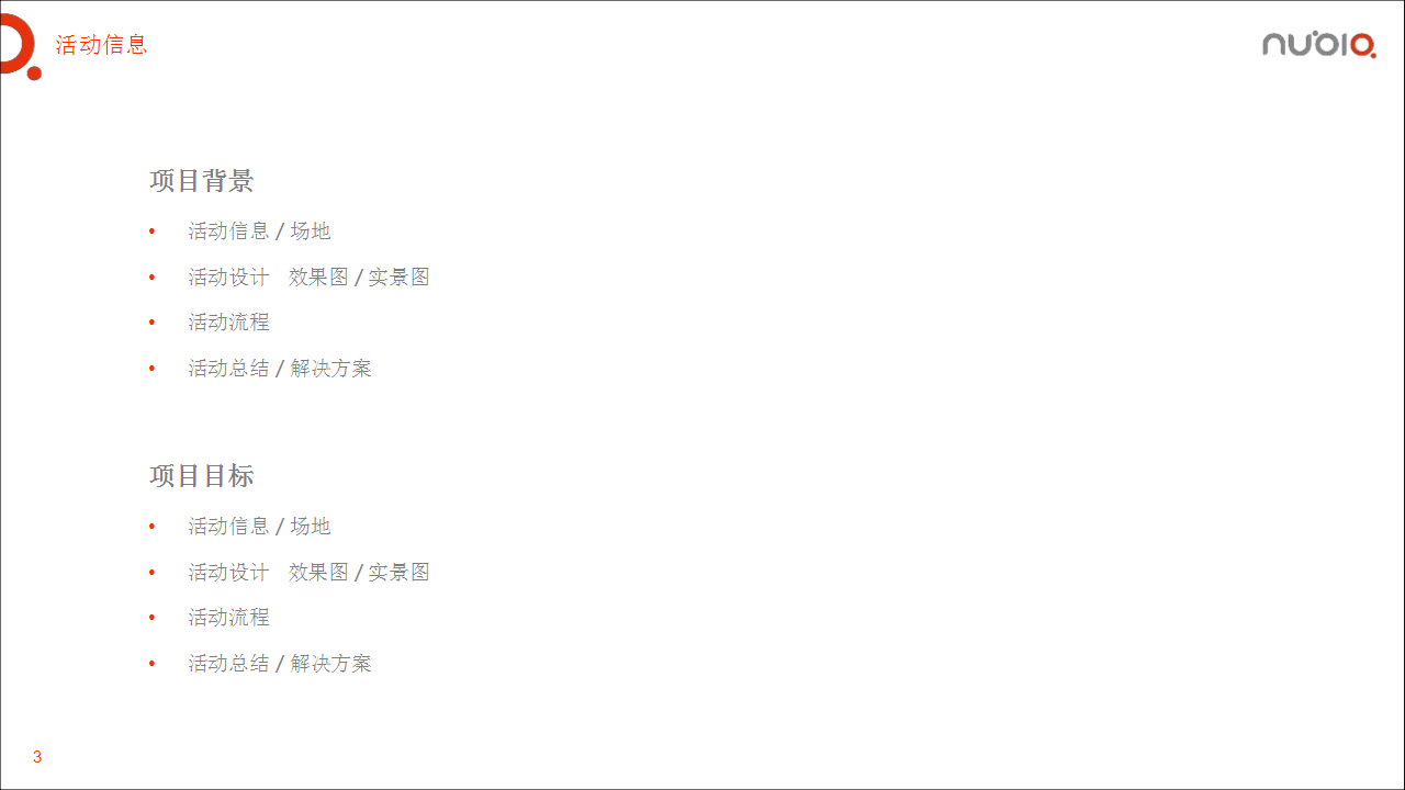 2017努比亚智能手机新品发布会【发布会】【手机】.pptx 第3页