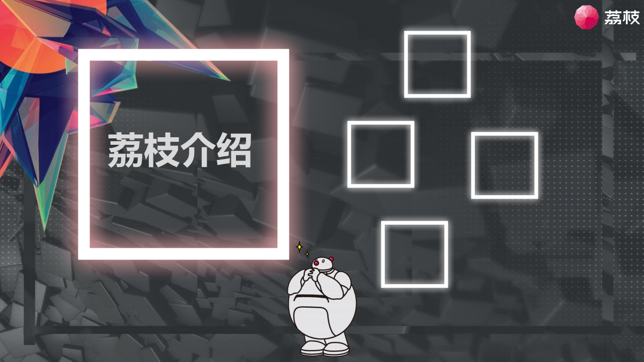 2019荔枝大学声音乐节合作方案【互联网】.pdf 第2页