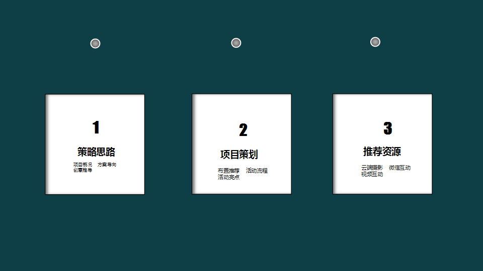 2019快递公司年会活动策划方案【年会策划】.pptx 第2页