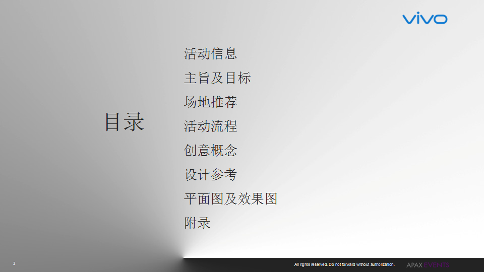 2017vivo新旗舰产品上市发布会活动方案【发布会】【手机】.ppt 第2页