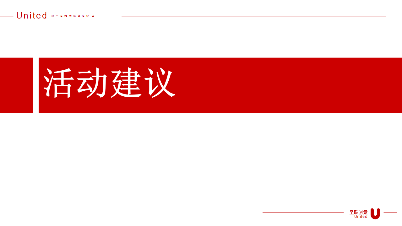 2017成都新希望D10项目起势活动推广【地产】【活动策划】.pptx 第2页