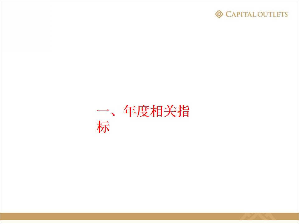 2014海南奥莱五一开业方案【旅游】【开业活动】.pptx 第3页