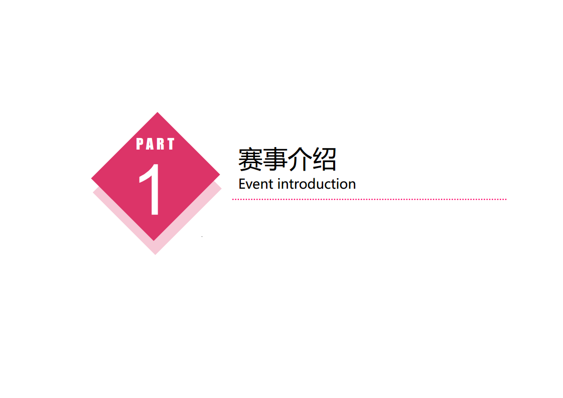 2017环球国际小姐大赛山东总决赛招商方案【招商方案】.pdf 第2页