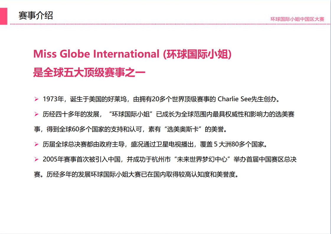 2017环球国际小姐大赛山东总决赛招商方案【招商方案】.pdf 第3页