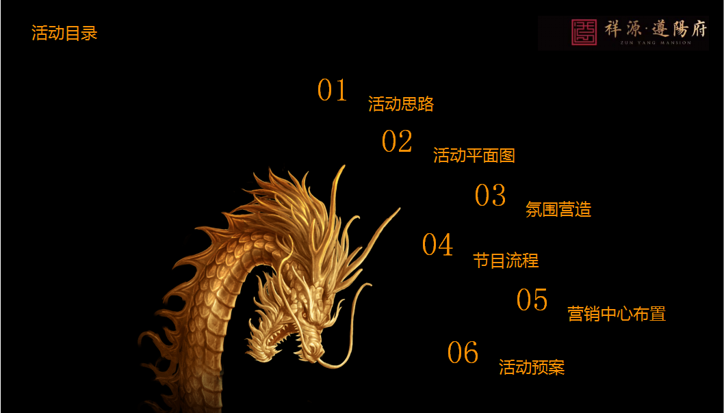 2018祥源&middot;遵阳府营销中心盛大开放【地产】【活动策划】.pptx 第2页