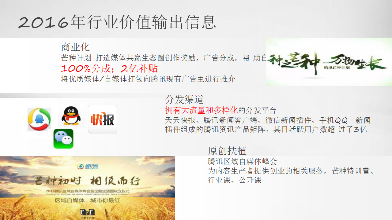 2017腾讯天天快报自媒体人话题营销造星炒作方案【互联网】.pptx 第3页