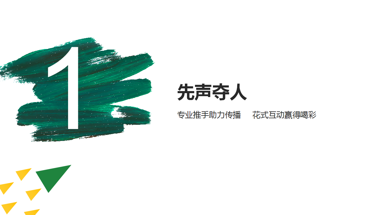 2018华润时光里营销推广活动方案【地产】【活动策划】.pptx 第3页