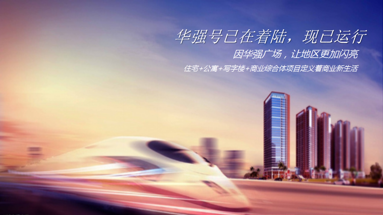2017华强广场品牌发布会活动方案【商业地产】【发布会】.pptx 第3页