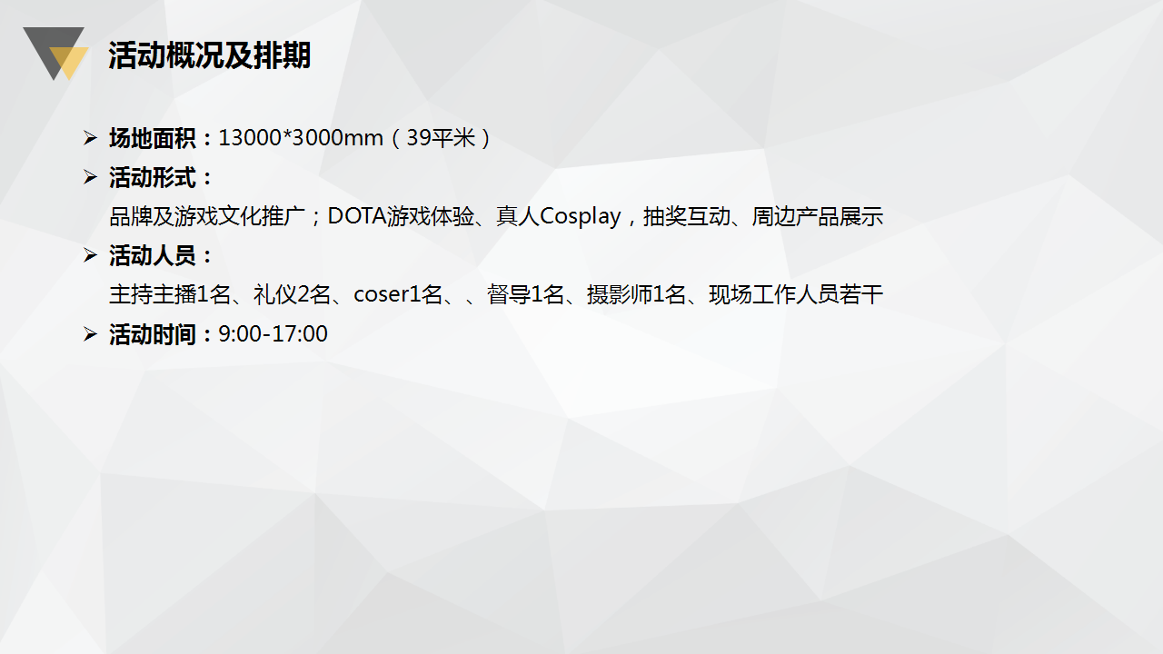 2017Dota2完美世界全国高校巡展执行手册【游戏】【活动策划】.pptx 第2页