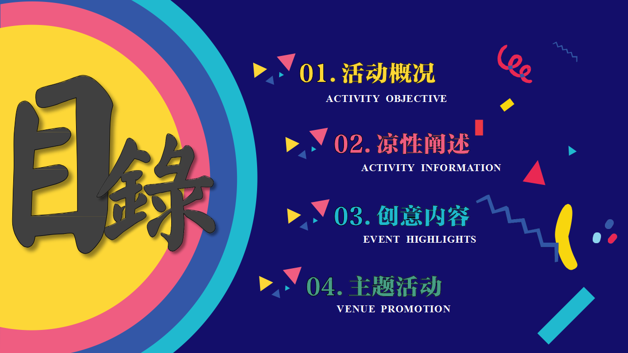 2018年&rdquo;18&deg;C的夏天&ldquo;古镇清凉一夏生活节创意策划方案【旅游】【活动策划】.pptx 第3页
