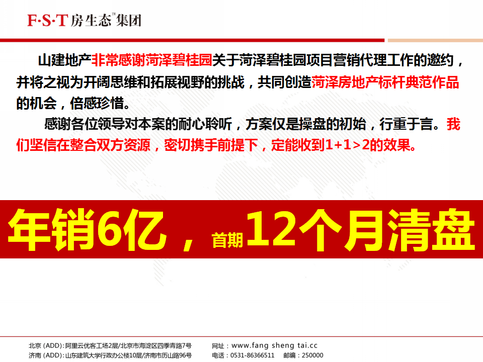 2018菏泽碧桂园项目营销策略报告【地产】.pptx 第2页