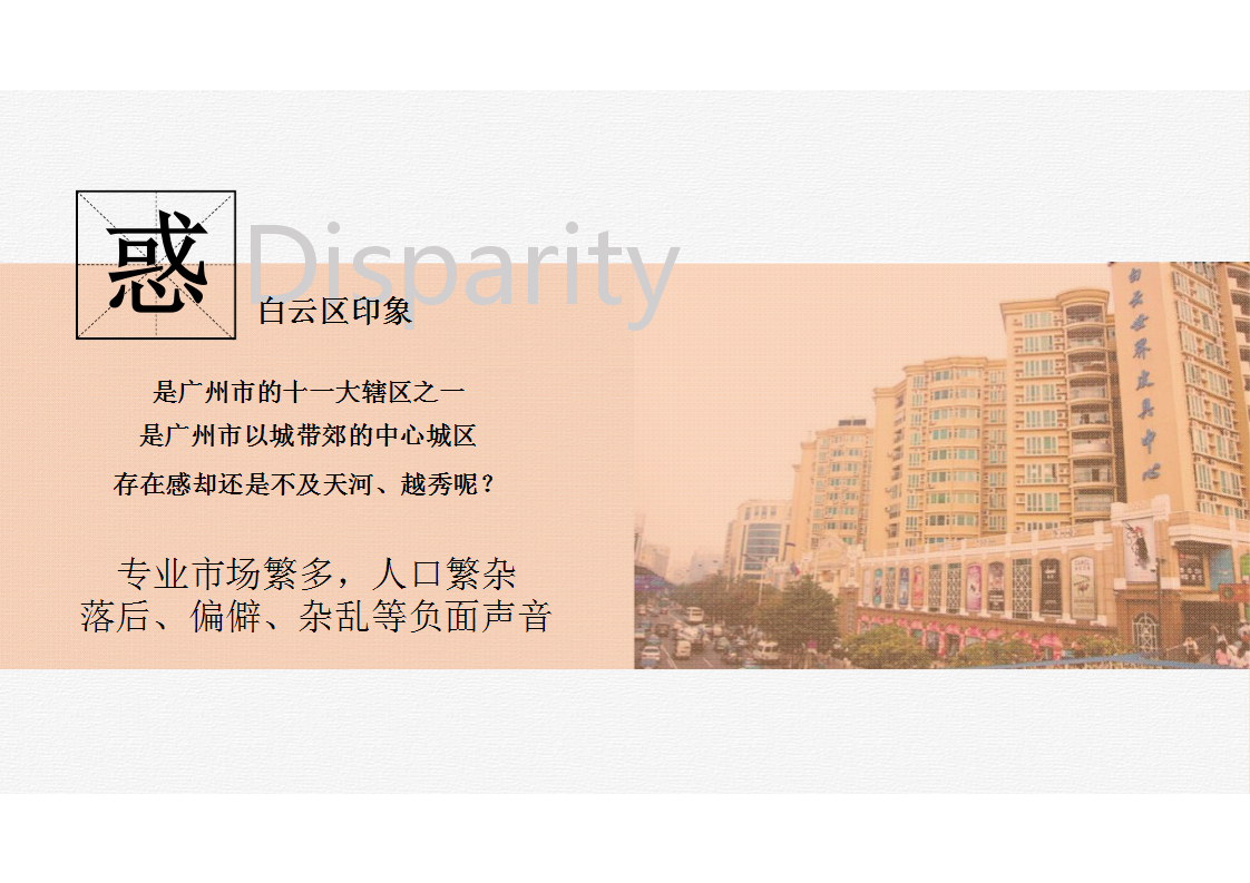 2017华远大一山庄营销报告【地产】.pptx 第3页