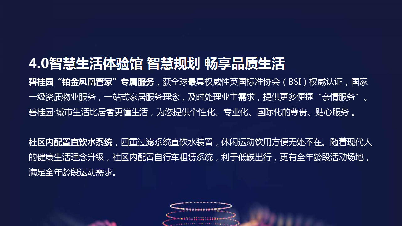 2018碧桂园城市之光智慧生活4.0生活馆策划活动方案【地产】【活动策划】.pptx 第3页