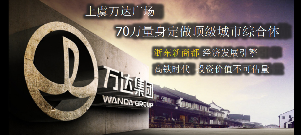 2018上虞万达广场区域发展论坛公关活动策划方案【商业地产】【活动策划】.ppt 第3页