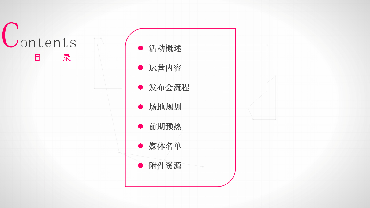 2016QFashion品牌战略发布会执行方案【发布会】【互联网】.pptx 第2页