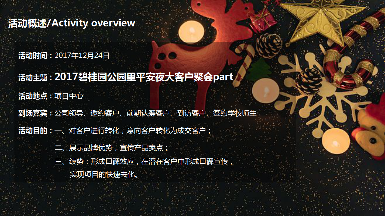 2017碧桂园公园里平安夜大客户聚会策划案【地产】【圣诞节】.pptx 第2页