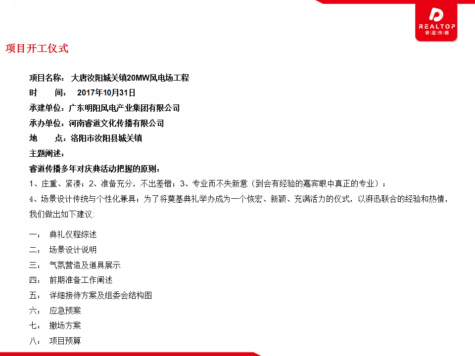 2017大唐汝阳城关镇20MW风电场工程开工仪式方案【活动策划】.ppt 第2页