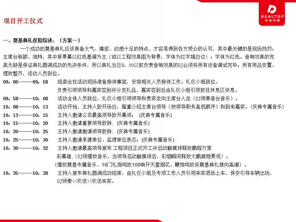 2017大唐汝阳城关镇20MW风电场工程开工仪式方案【活动策划】.ppt 第3页