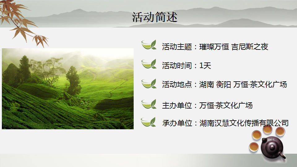 2017璀璨万恒吉尼斯之夜活动方案【活动策划】.pptx 第3页