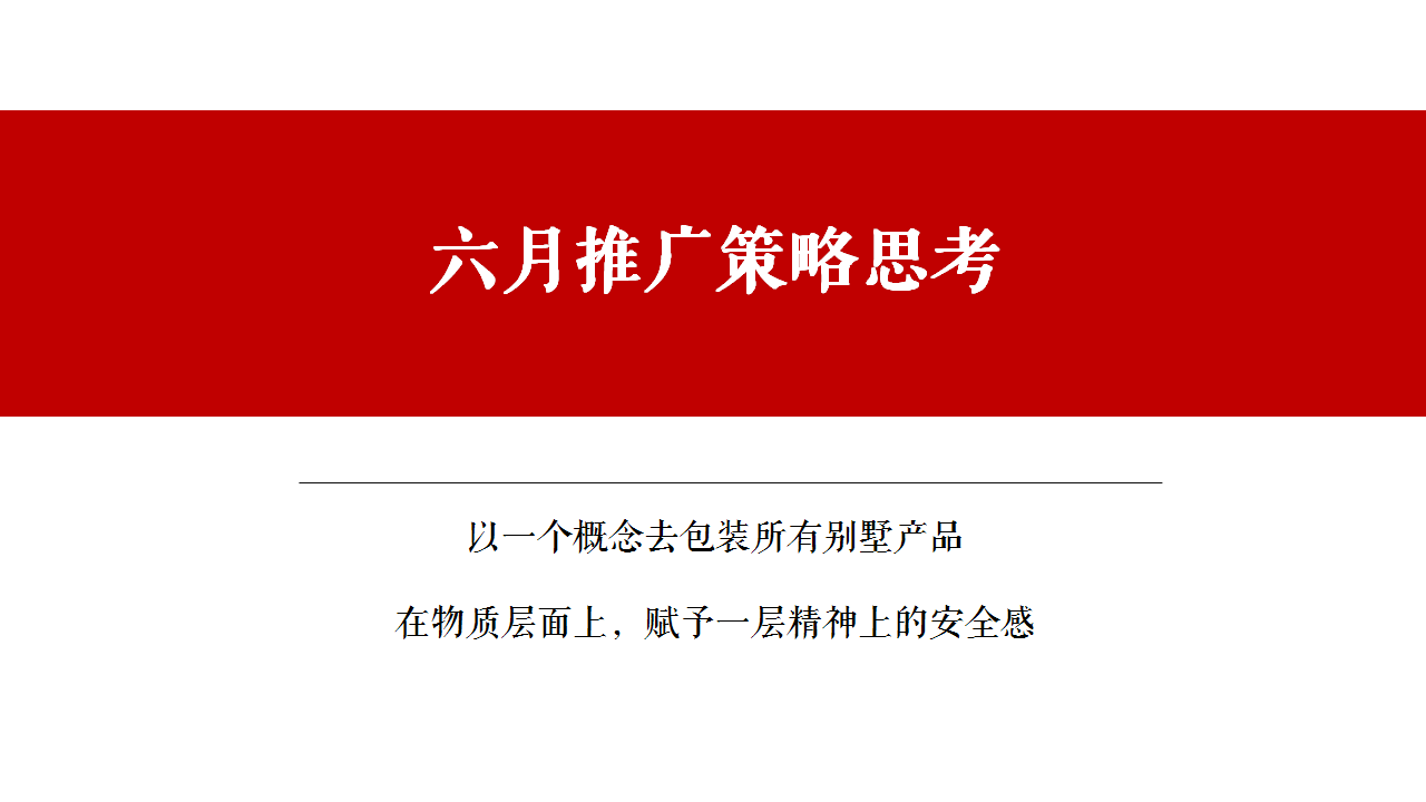 2017侨建御溪谷邻里年传播案【地产】.pptx 第3页