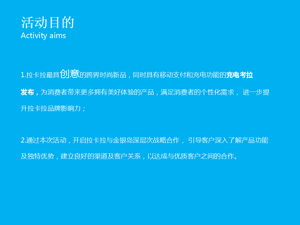 2017充电考拉发布暨招商大会活动策划建议方案【招商方案】.pptx 第2页