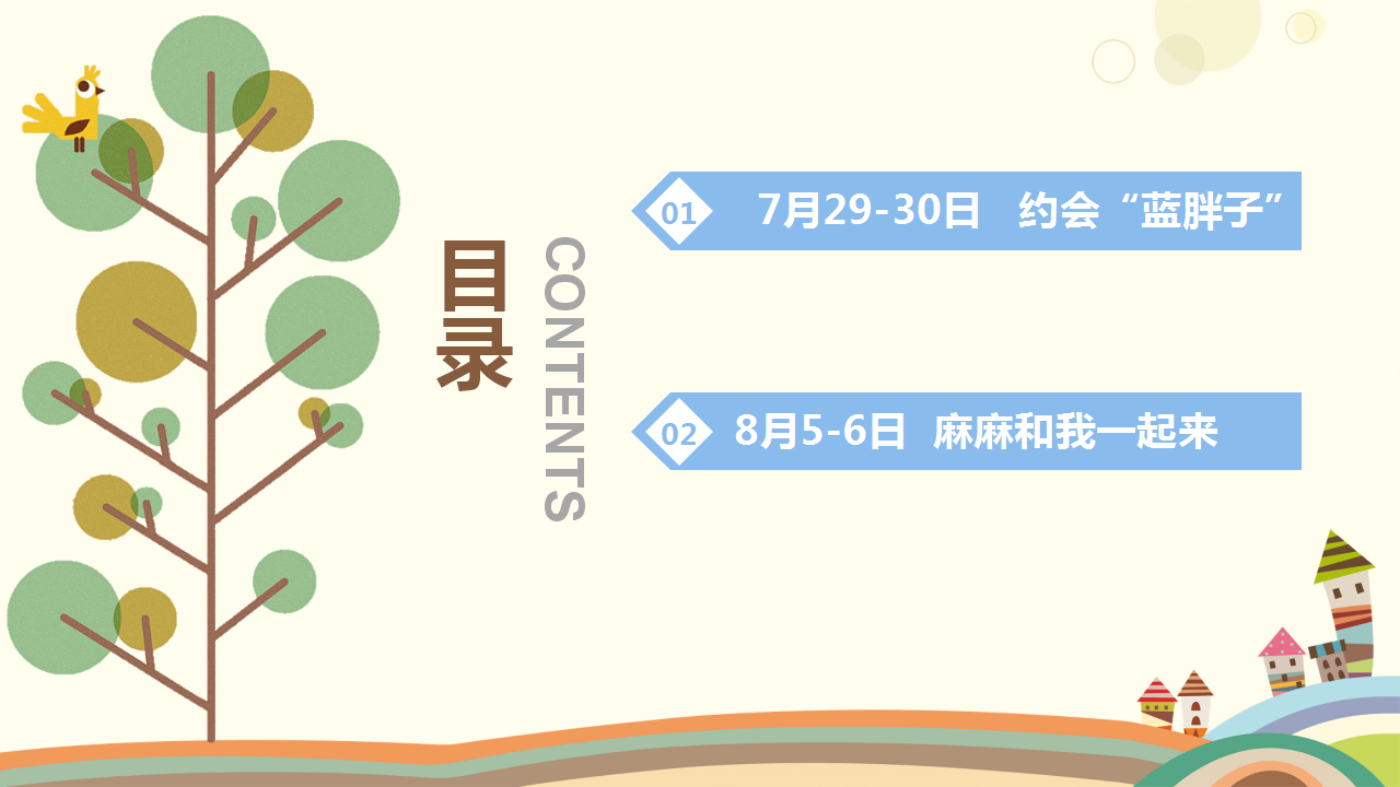 2017缤纷夏日爱在铂悦山约会蓝胖子麻麻和我一起来策划案【亲子活动】.pptx 第2页