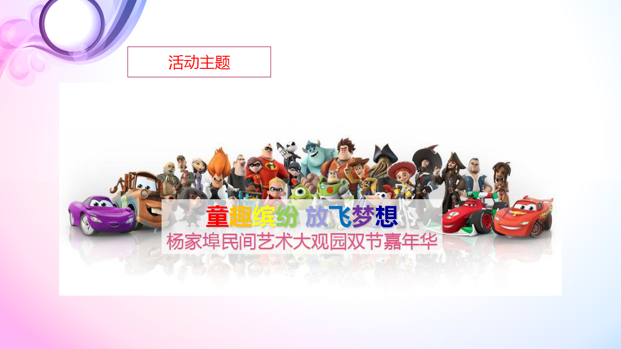 2017杨家埠民间艺术大观园双节嘉年华策划案【旅游】【亲子活动】.ppt 第3页