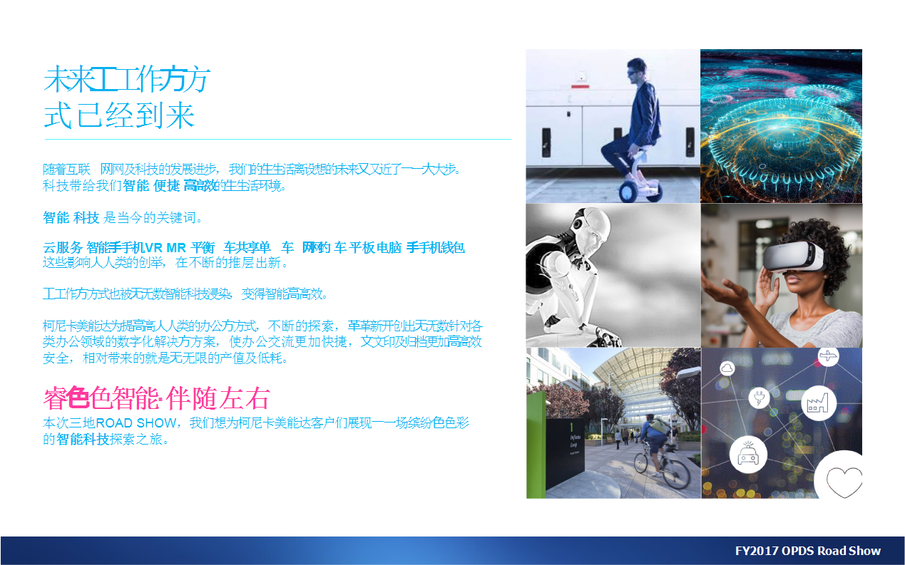 2017北上广柯尼卡美巡展路演秀活动策划方案【活动策划】.pptx 第2页