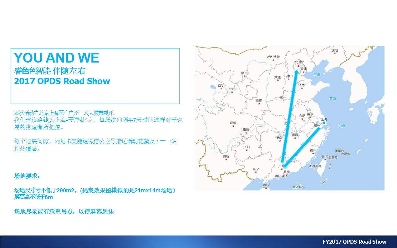 2017北上广柯尼卡美巡展路演秀活动策划方案【活动策划】.pptx 第3页