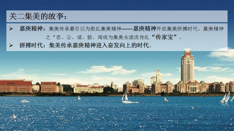 2018厦门集美万达招商大会策划案【商业地产】【招商方案】.ppt 第2页