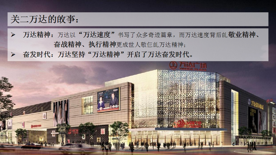 2018厦门集美万达招商大会策划案【商业地产】【招商方案】.ppt 第3页