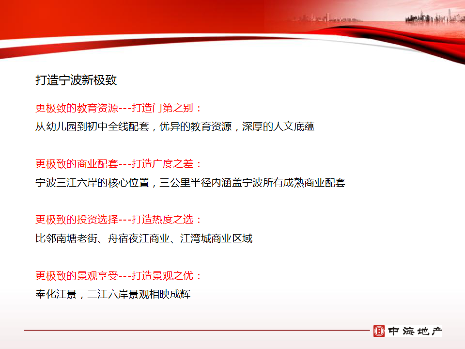2017宁波中海滨江滨江项目前期预热推广活动方案【地产】【活动策划】.pptx 第3页