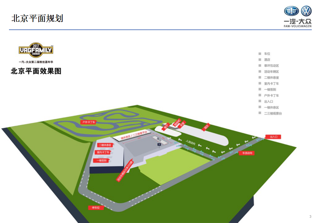 2017一汽大众第二届粉丝嘉年华活动方案【汽车】【活动策划】.pptx 第3页