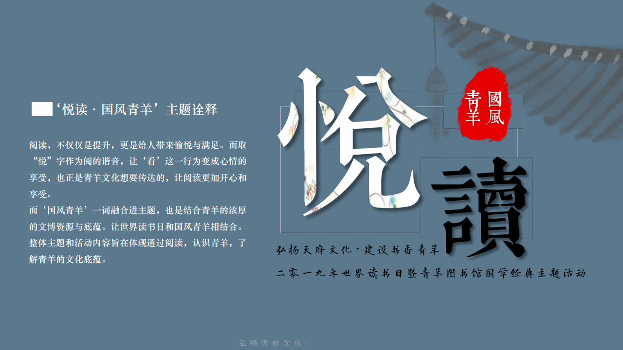 2019世界读书日暨青羊图书馆国学经典主题活动策划案【活动策划】.pdf 第2页