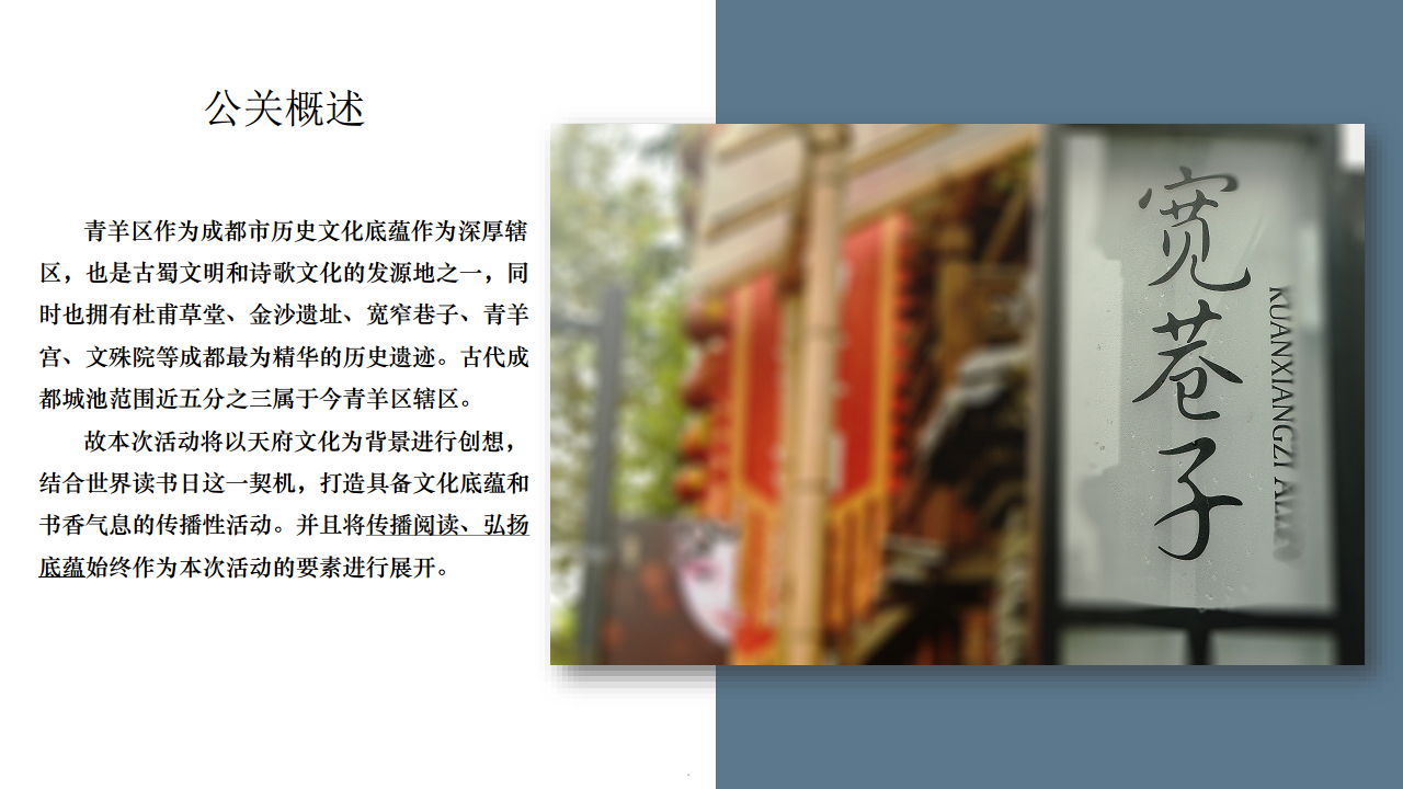 2019世界读书日暨青羊图书馆国学经典主题活动策划案【活动策划】.pdf 第3页