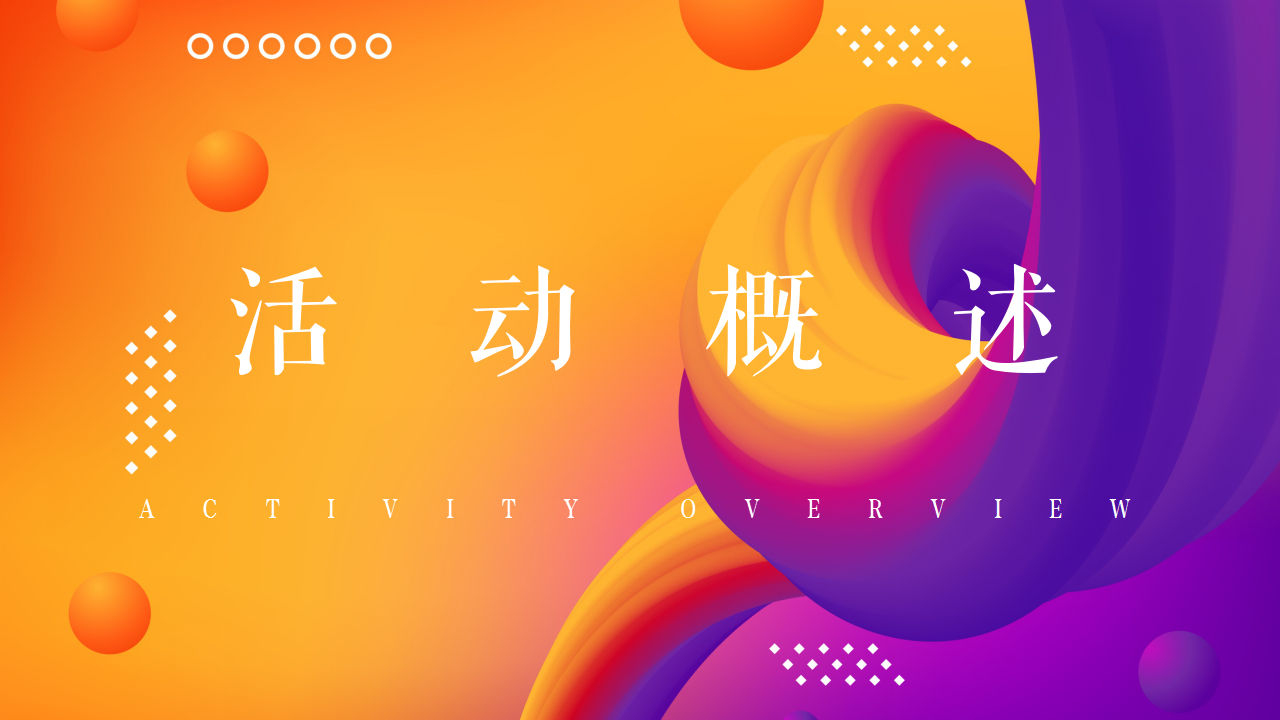 2020商业广场圣诞季节&ldquo;星潮圣诞&rdquo;活动策划方案【商业地产】【圣诞策划】.pptx 第3页