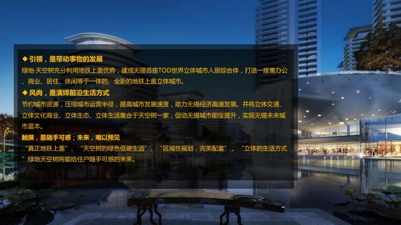 2017绿地天空树城市展厅公开活动策划方案-道意非凡【商业地产】【活动策划】.pptx 第3页