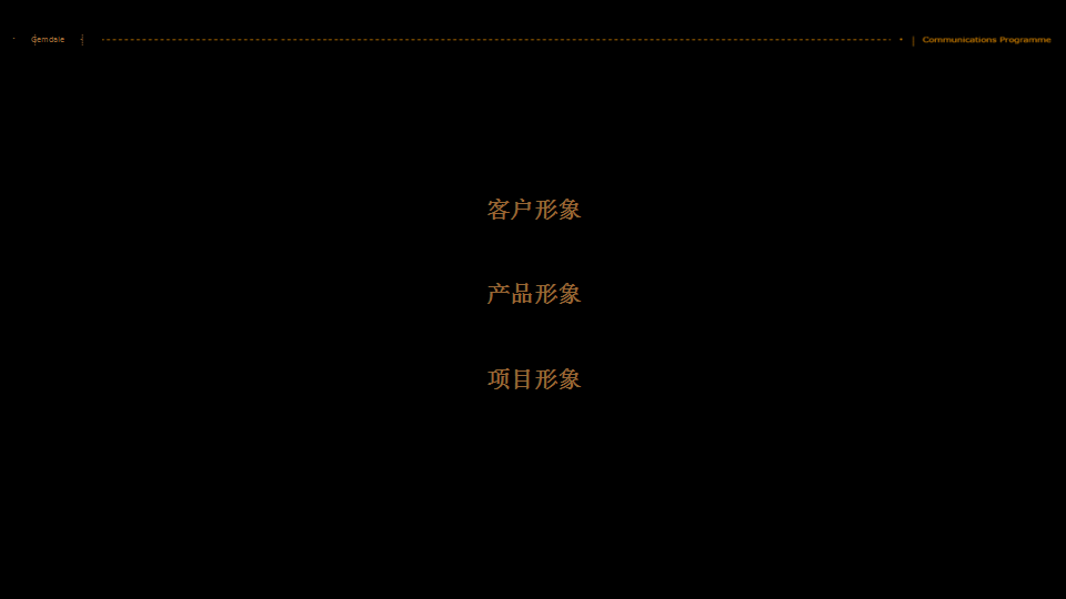 2017博加-世家风-博加范金地嘉定项目形象思考方案【地产】【品牌策略】.pptx 第3页