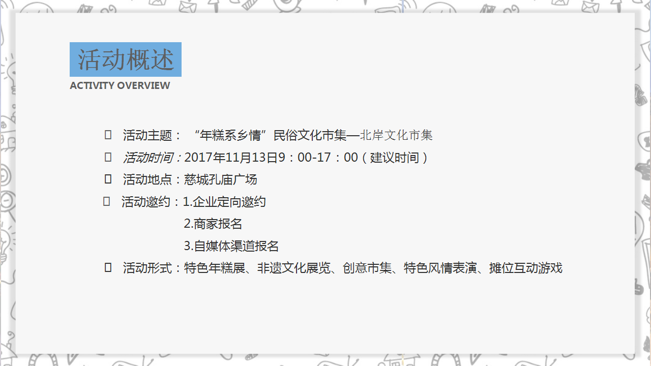 2017北岸文化集市年糕系乡情文化活动策划案【活动策划】.pptx 第3页