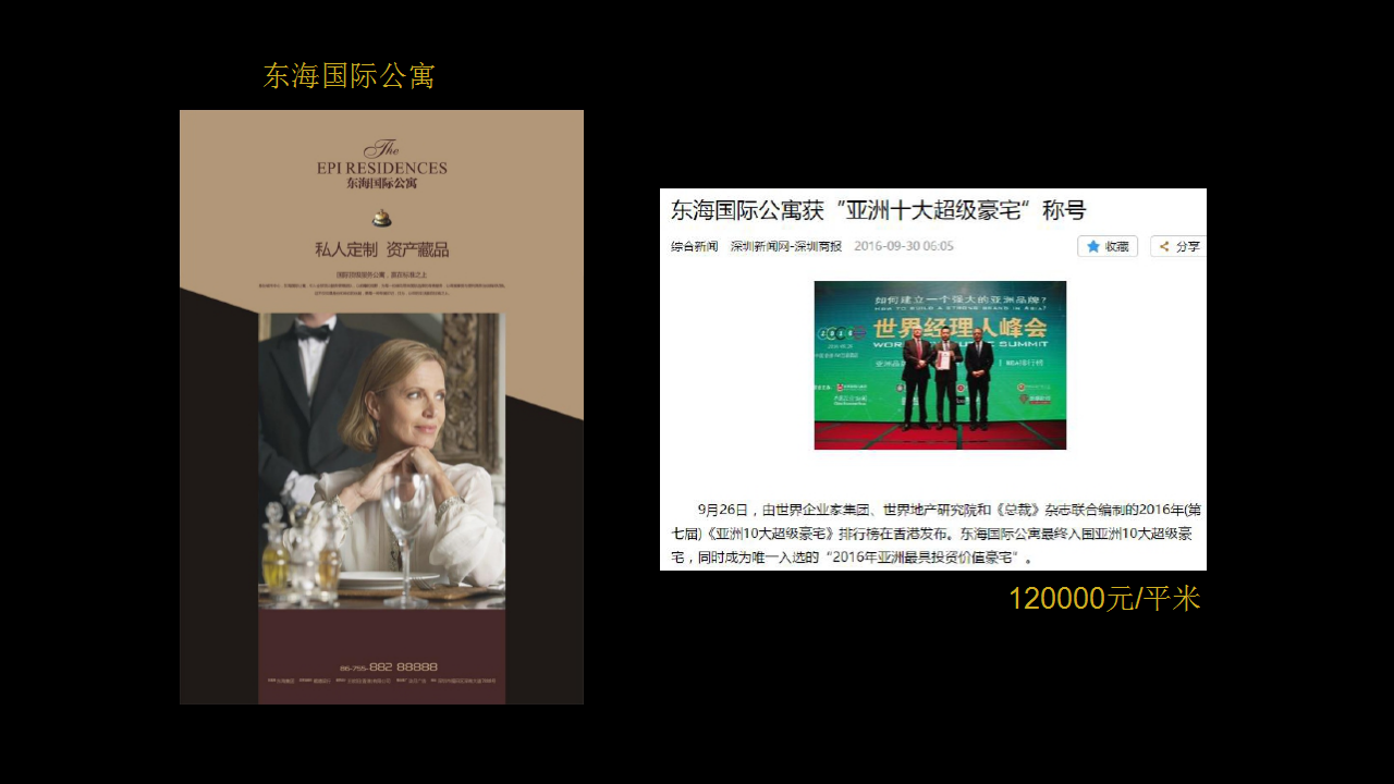 2017罗浮天赋提案-柒月广告【地产】.pptx 第3页