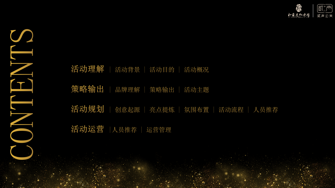 2018舍得吞之乎品牌上市发布会活动方案【发布会】【快消品】.pptx 第2页