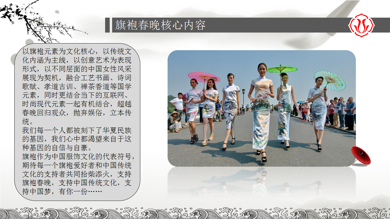 2017安徽电视旗袍春晚活动方案【活动策划】【春节】.pptx 第3页