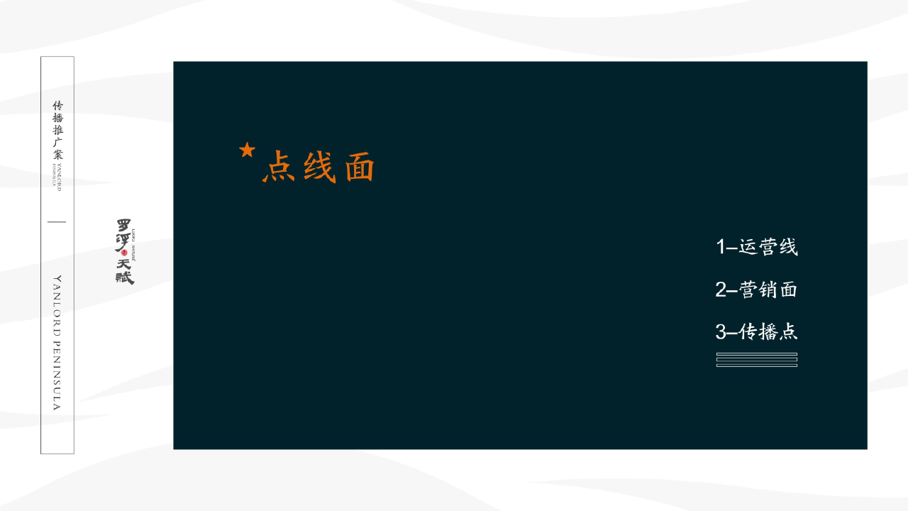 2017罗浮天赋提案2-柒月广告【地产】.pptx 第3页