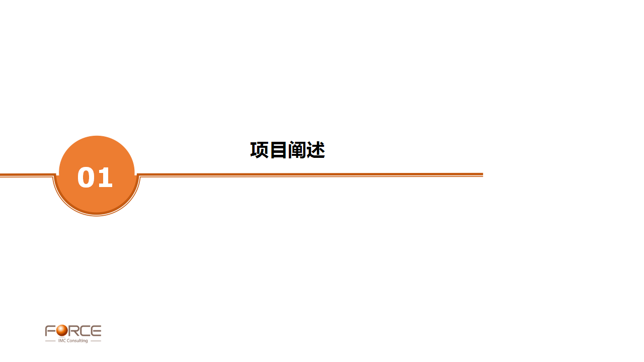 2017重庆璧山六旗乐园国际度假区奠基庆典策划案【旅游】【活动策划】.ppt 第3页