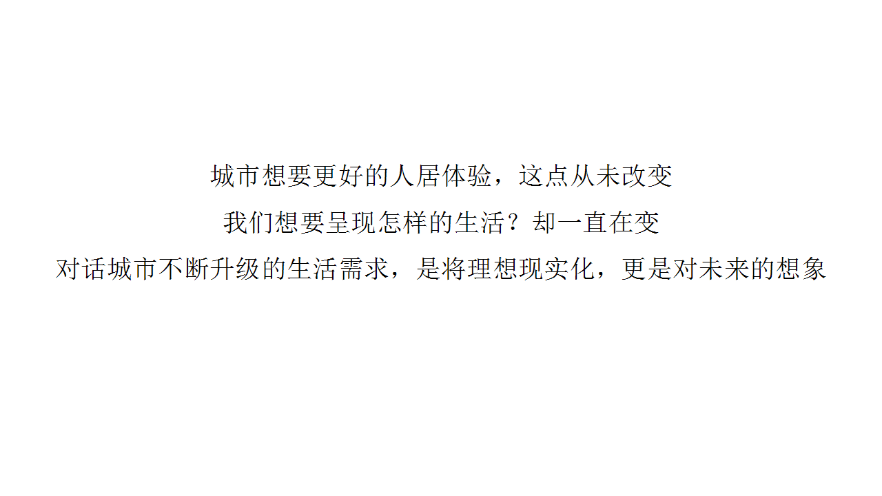 2020朱雀赣州富力现代城整合推广案【整合营销】.pptx 第3页